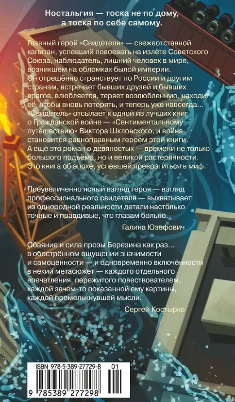 Книга Свидетель (Владимир Березин) — 14