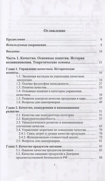 Книга Управление качеством продукции. Пищевая промышленность. Учебник () — 2