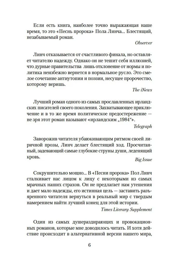 Книга Песнь пророка (Пол Линч) — 16