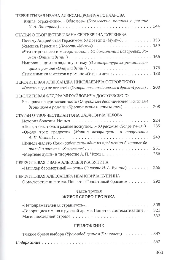 Книга От заглавия до последней строки. Учимся читать классику. Пособие для учителей и учащихся () — 3