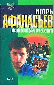 Беркут:Phantom@lovecom