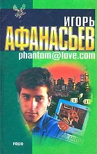 Книга Беркут:Phantom@lovecom ()