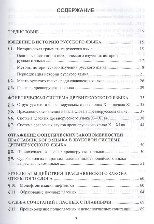 Книга Историческая грамматика рус. яз. Уч. пос. (2 изд) Сабитова () — 2