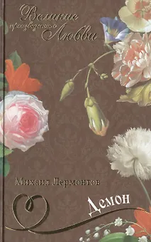 Демон