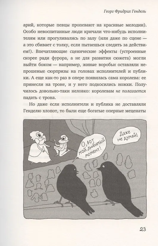 Книга Почему Чайковский спрятался под диваном? Нескучные истории о композиторах и музыке (Стивен Иссерлис) — 3