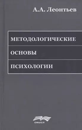 Методологические основы психологии — 2835388 — 1