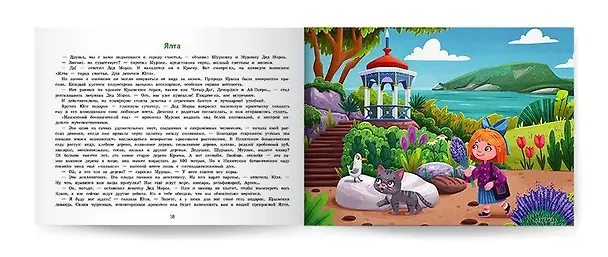 Книга Путешествие по России. Книга с ароматными картинками (Юлия Сальникова) — 5