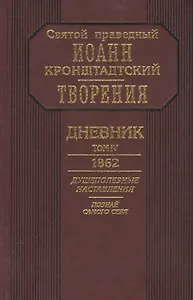 Предсмертный дневник Том IV