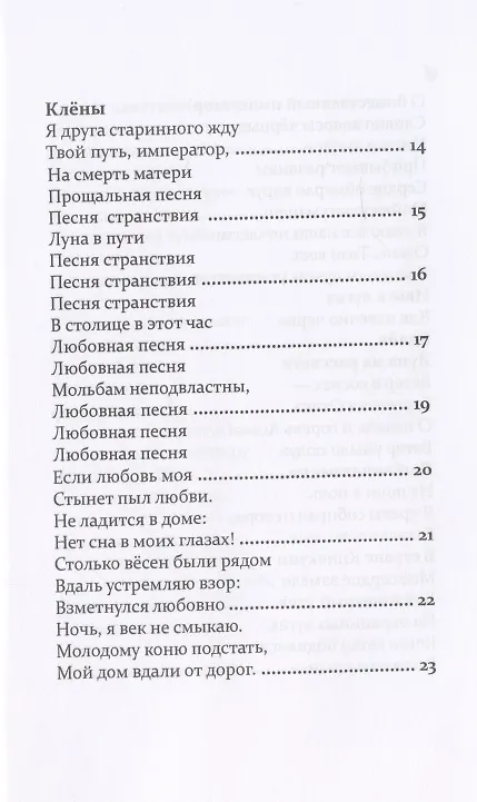 Книга Луна. Сакура. Снег. Сто песен от ста поэтов: Антология () — 3