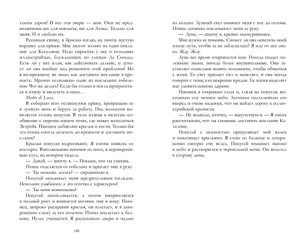 Книга Лунная нить (Изабель Ибаньез) — 4