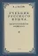 Учебник русского языка для начальной школы. 3-й класс. Грамматика, правописание, развитие речи — 2907123 — 1