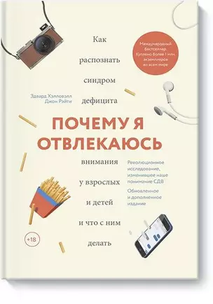 Почему я отвлекаюсь. Как распознать синдром дефицита внимания у взрослых и детей и что с ним делать — 2561748 — 1