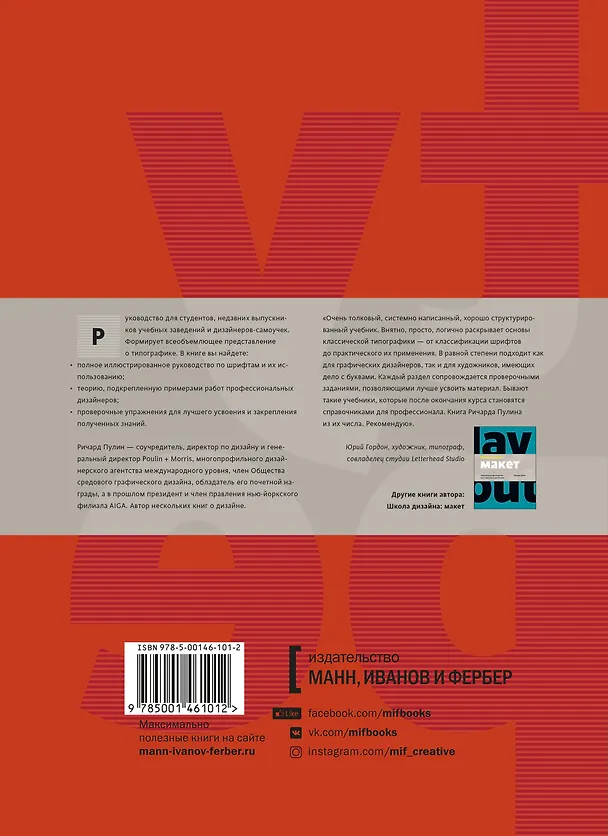 Книга Школа дизайна: шрифт. Практическое руководство для студентов и дизайнеров (Ричард Пулин) — 2