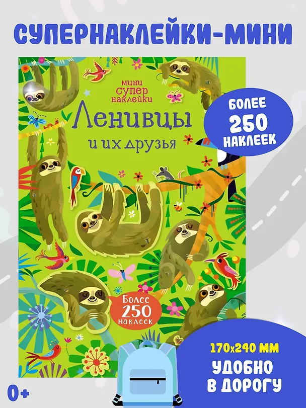 Книга Ленивцы и их друзья (Керстин Робсон) — 2