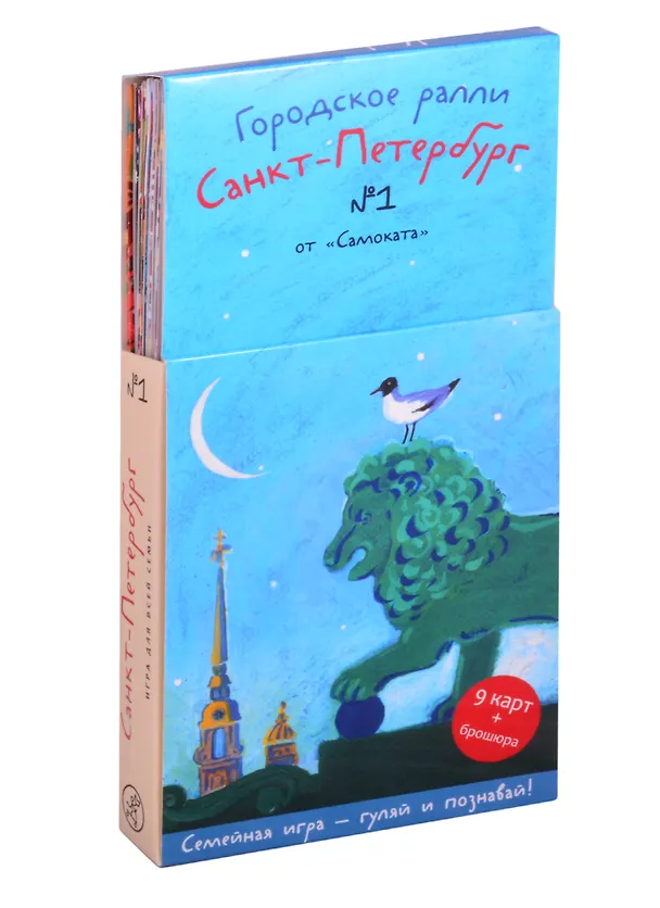Книга Городское ралли. Санкт-Петербург №1. Игра по краеведению для всей семьи (9 карт + брошюра) (Хельга Патаки) — 2