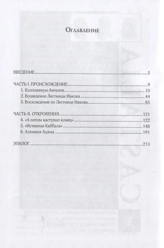 Книга Джон Ди. Диалоги с ангелами (Дебора Харкнесс) — 2