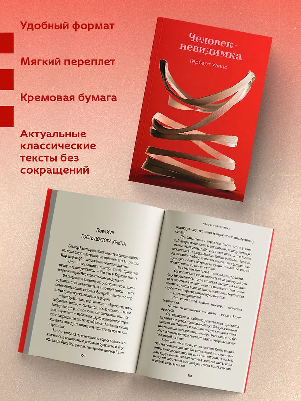 Книга Человек-невидимка (Герберт Уэллс) — 6