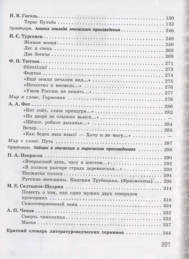 Книга Литература. 7 класс. Учебник. В двух частях. Часть 1. Часть 2 (комплект из 2 книг) (Наталья Ипполитова, Виктор Чертов, Людмила Трубина) — 3