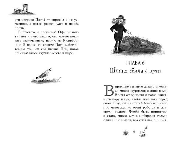 Книга Рубиновая девочка (#1) (Кира Гембри) — 8