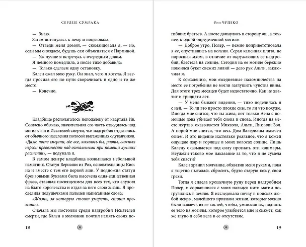 Книга Сердце сумрака (Рин Чупеко) — 11
