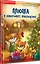 Плюша и новогоднее приключение! Полезные сказки — 2868234 — 2
