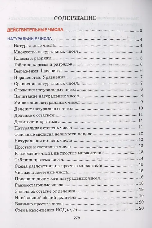 Книга Алгебра. Наглядный школьный курс (Татьяна Степанова, Ольга Аксенова) — 2
