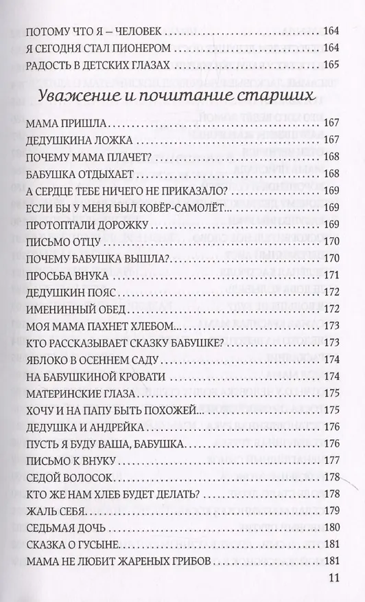 Книга Книга о совести (Василий Сухомлинский) — 11