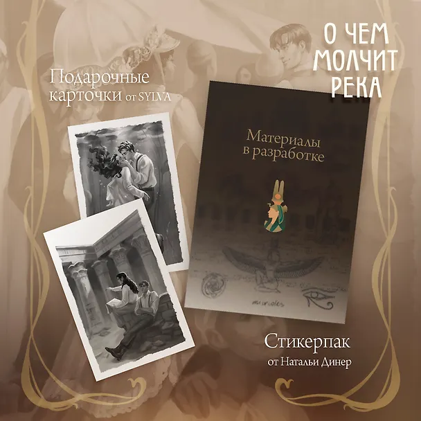 Книга О чем молчит река (Изабель Ибаньез) — 25