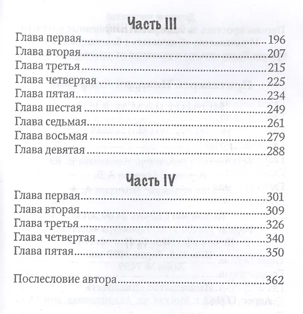Книга Иоанн Дамаскин. Исторический роман (Николай Агафонов) — 3