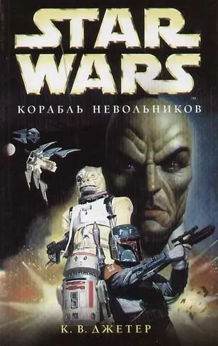 Корабль невольников 2053050 — 1
