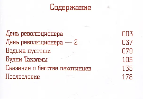 День революционера. Манга 2987194 — 2