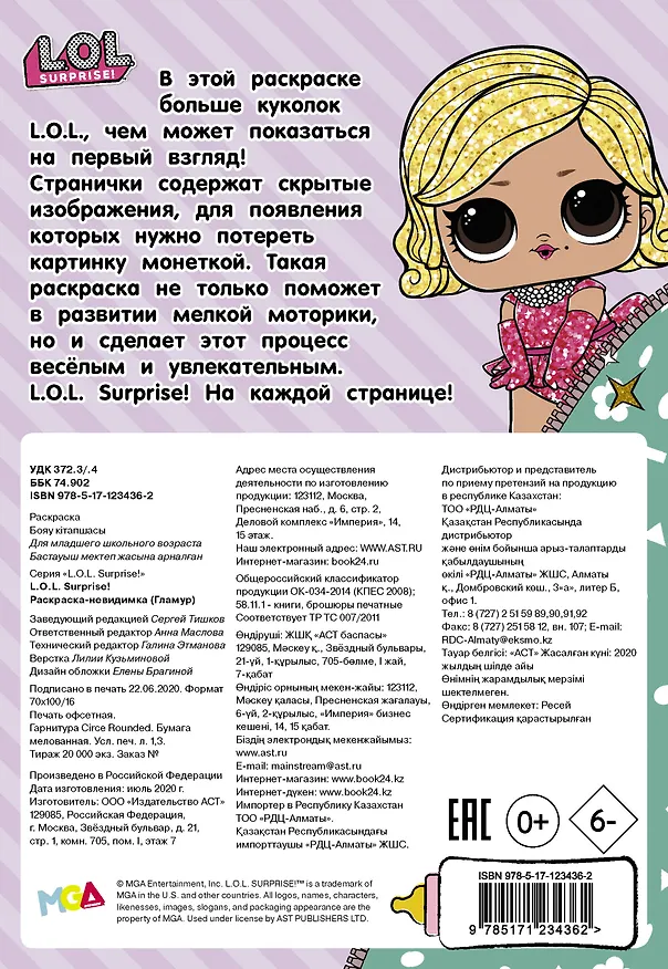 Книга Раскраска-невидимка (Гламур) () — 2