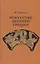 Искусство Древней Греции — 2731678 — 1