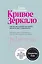 Кривое зеркало. Как на нас влияют интернет, реалити-шоу и феминизм — 2793116 — 1