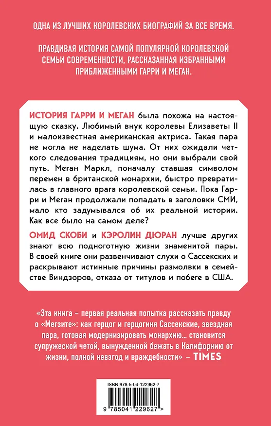 Книга Гарри и Меган. Выбирая свободу (Омид Уильям Скоби, Кэролин Дюран) — 2