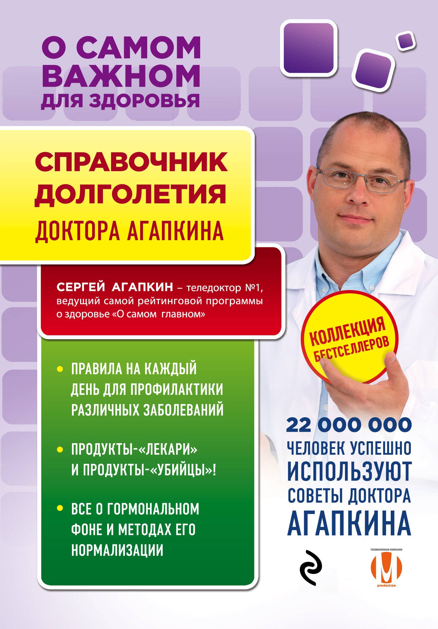 

Справочник долголетия