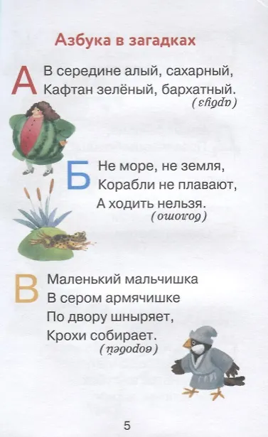 Книга Загадки для малышей (Владимир Степанов) — 3
