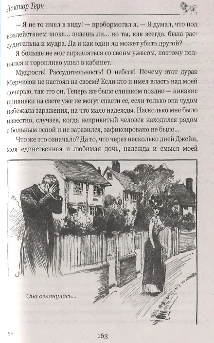 Книга Призраки острова Марион. Доктор Терн (Генри Хаггард) — 5