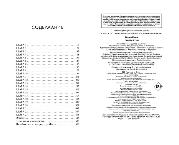Книга Сестры-ведьмы. Сестра луны (Мара Вульф) — 11