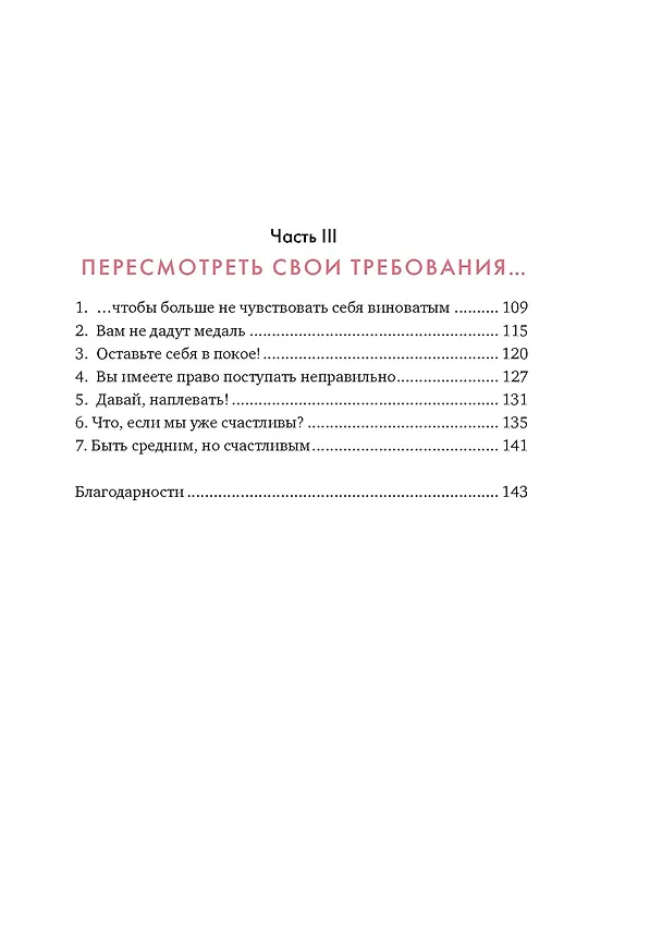 Книга 100 секретов женского счастья. Набор книг с шоппером. (Анн-Софи Жирар, Эстефания Карденас, Мари Бопре, Мариан Годро, Одри Вудс) — 16