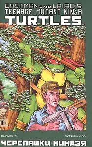 Комикс Черепашки-ниндзя вып. 15 (октябрь 2015) (м) (ч/б) Лерд