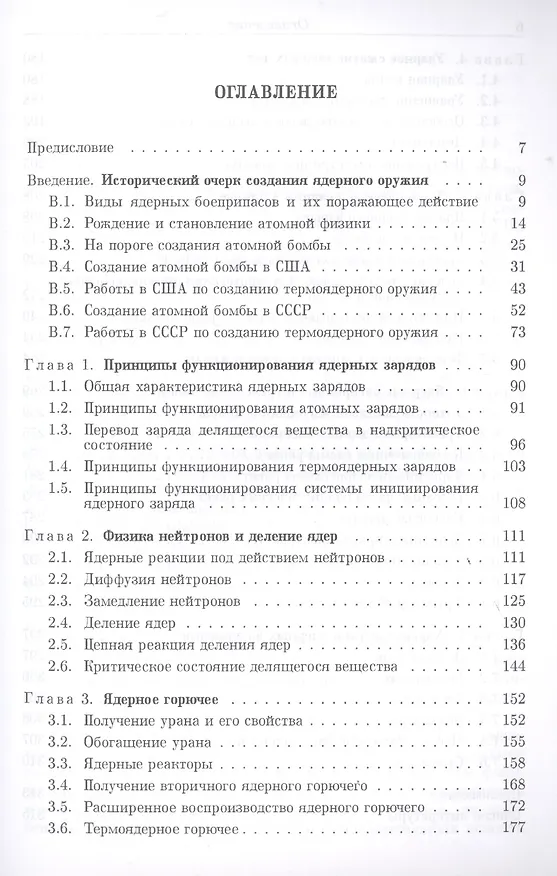 Книга Теоретические основы устройства ядерного оружия (Александр Любомудров) — 2