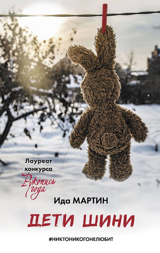 Книга Дети Шини (Ида Мартин) — 1