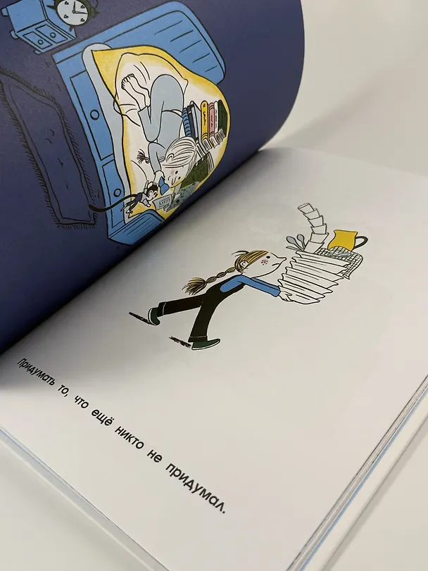 Книга 100 суперважных дел, которые нужно успеть сделать до 10 лет (Вирджиния Аладжиди, Каролина Пеллисье) — 11