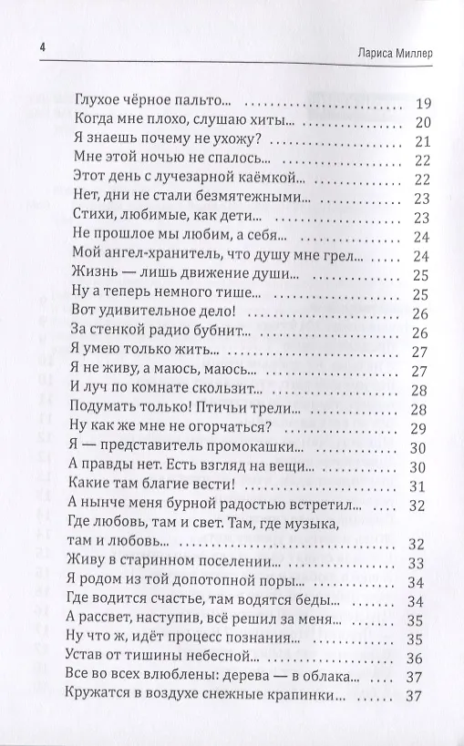 Книга Звуковая дорожка (Лариса Миллер) — 3