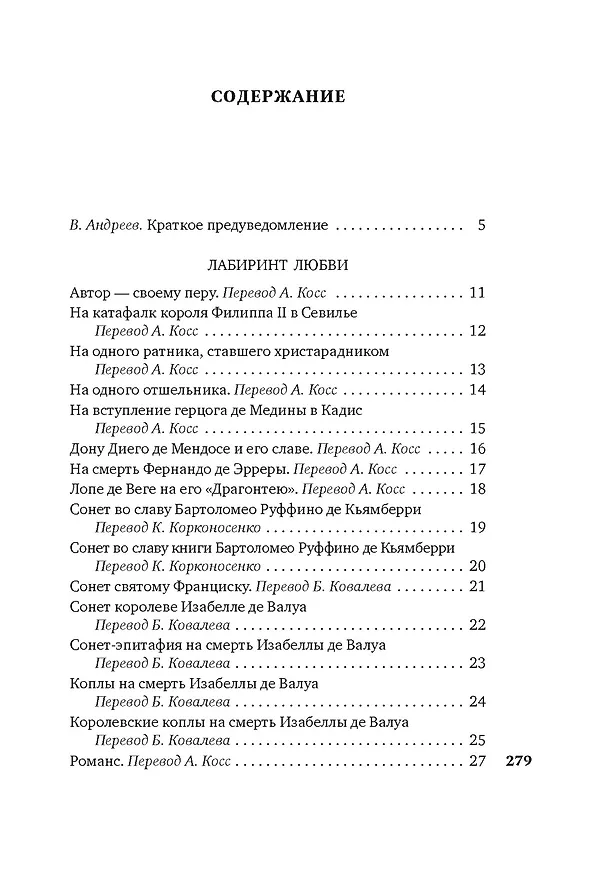 Книга Лабиринт любви (Мигель де Сервантес Сааведра) — 8