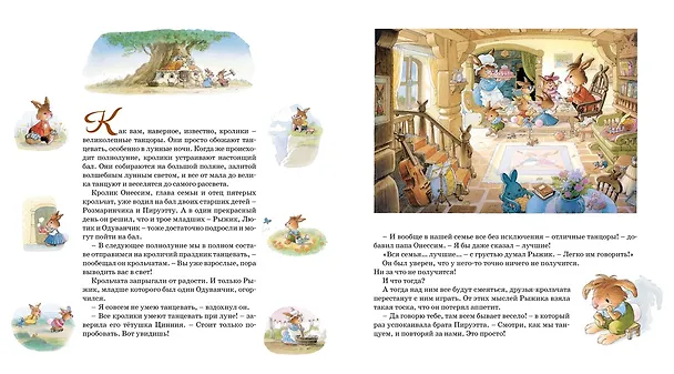 Книга Праздник полнолуния (Женевьева Юрье) — 2