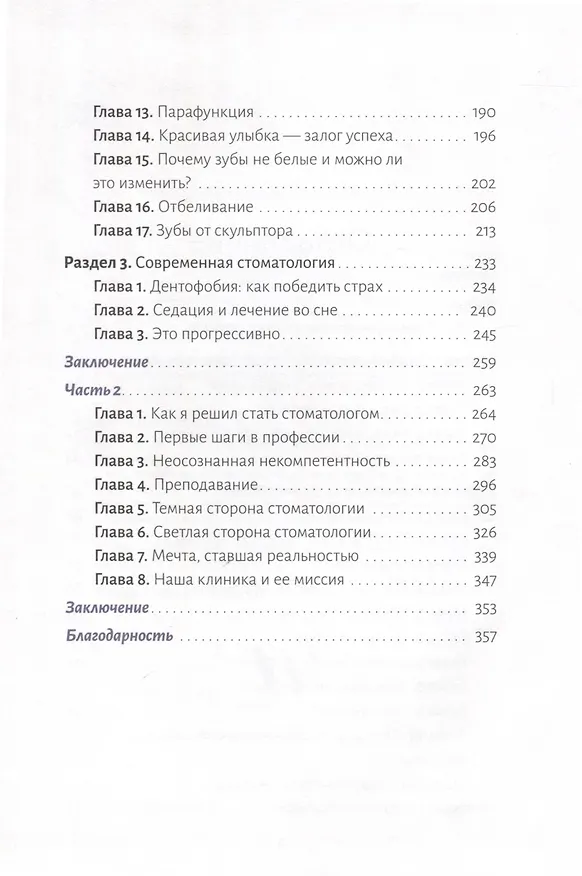 Книга Больше чем улыбка (Гаджи Дажаев) — 4