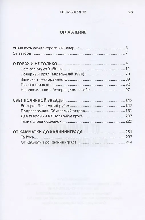 Книга От Камчатки до Калининграда () — 2