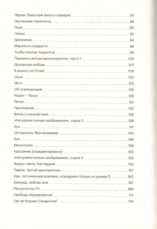 Книга Философия, порно и котики (Стоя) — 3
